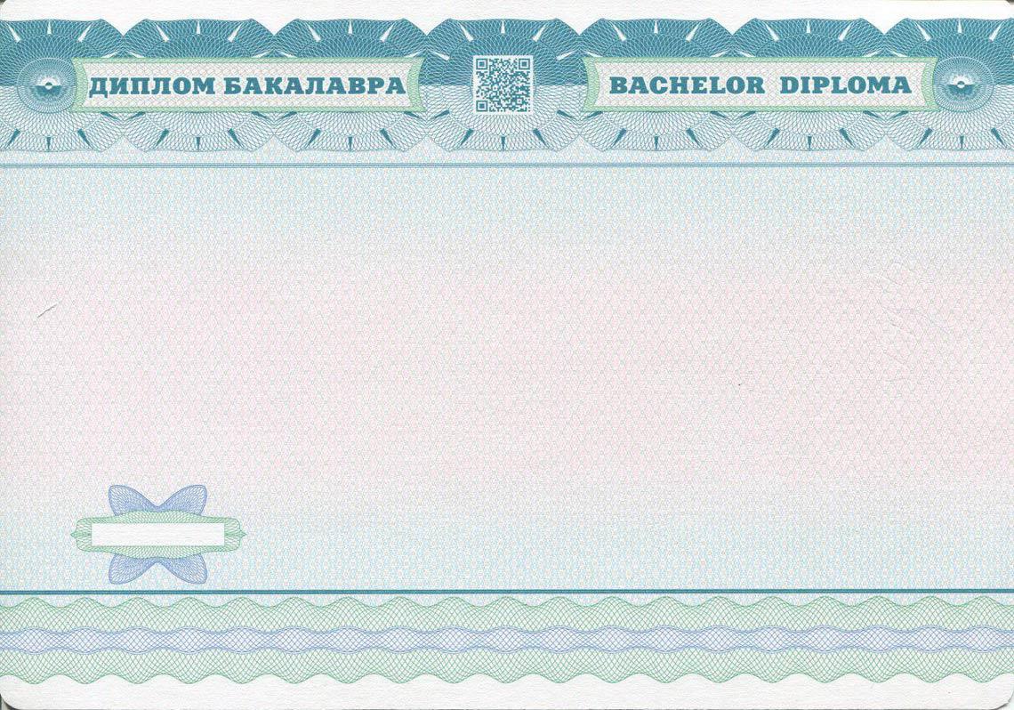 Украинский Диплом Бакалавра в Сергиевом Посаде 2014-2025 обратная сторона